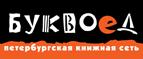 Скидка 10% для новых покупателей в bookvoed.ru! - Городищи